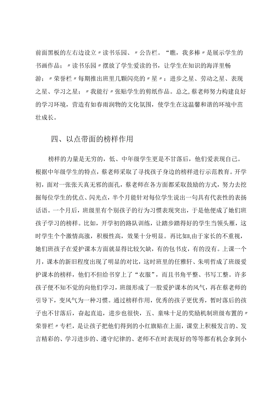营造和谐班风促进学生成长 论文.docx_第3页