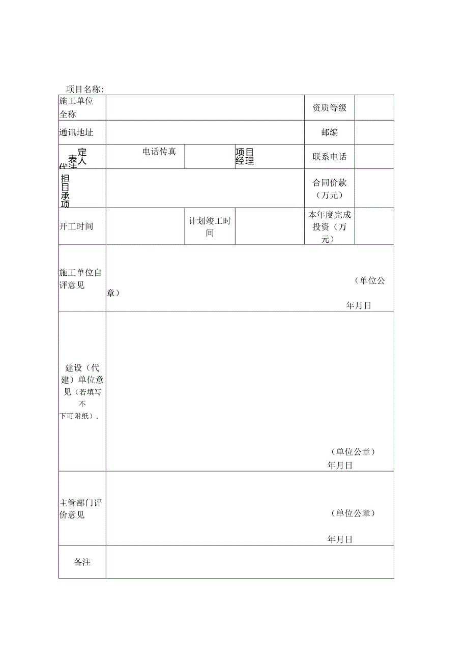 附件1 参建单位信用评价表.docx_第2页