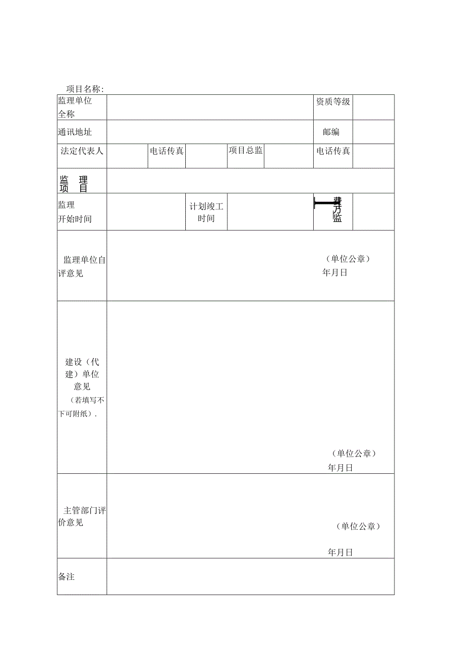 附件1 参建单位信用评价表.docx_第3页