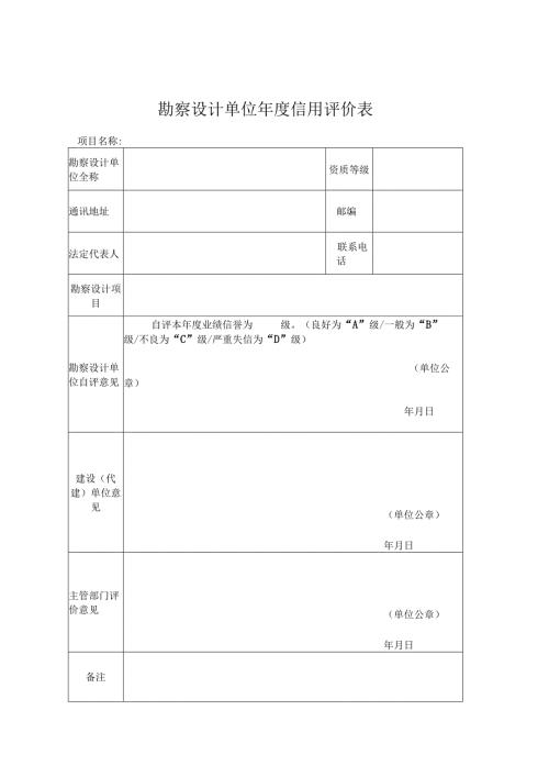 附件1 参建单位信用评价表.docx