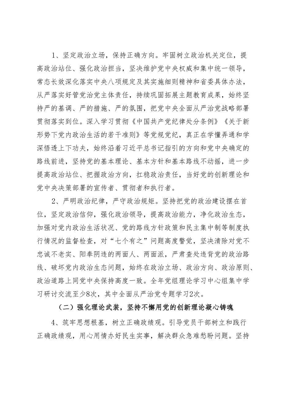 2024全面从严治党和党风廉政建设实施方案.docx_第2页