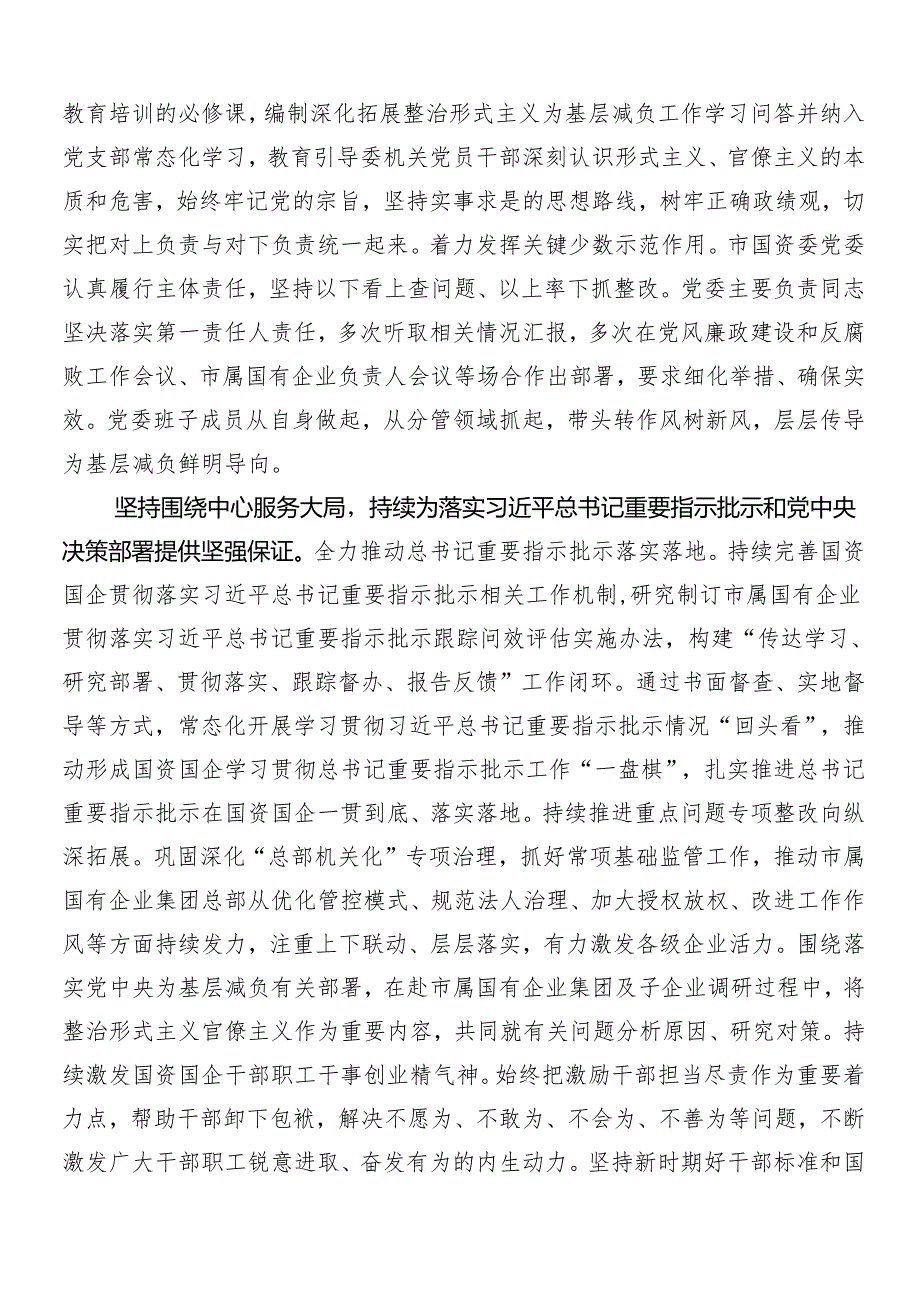 （9篇）2024年学习贯彻整治形式主义为基层减负工作交流发言材料、心得体会包含四篇工作推进情况汇报.docx_第3页