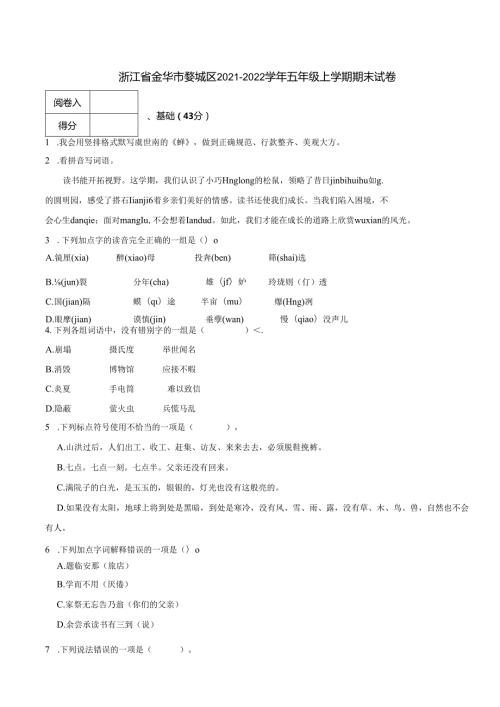 浙江省金华市婺城区20212022五年级上学期期末试卷 解析版.docx