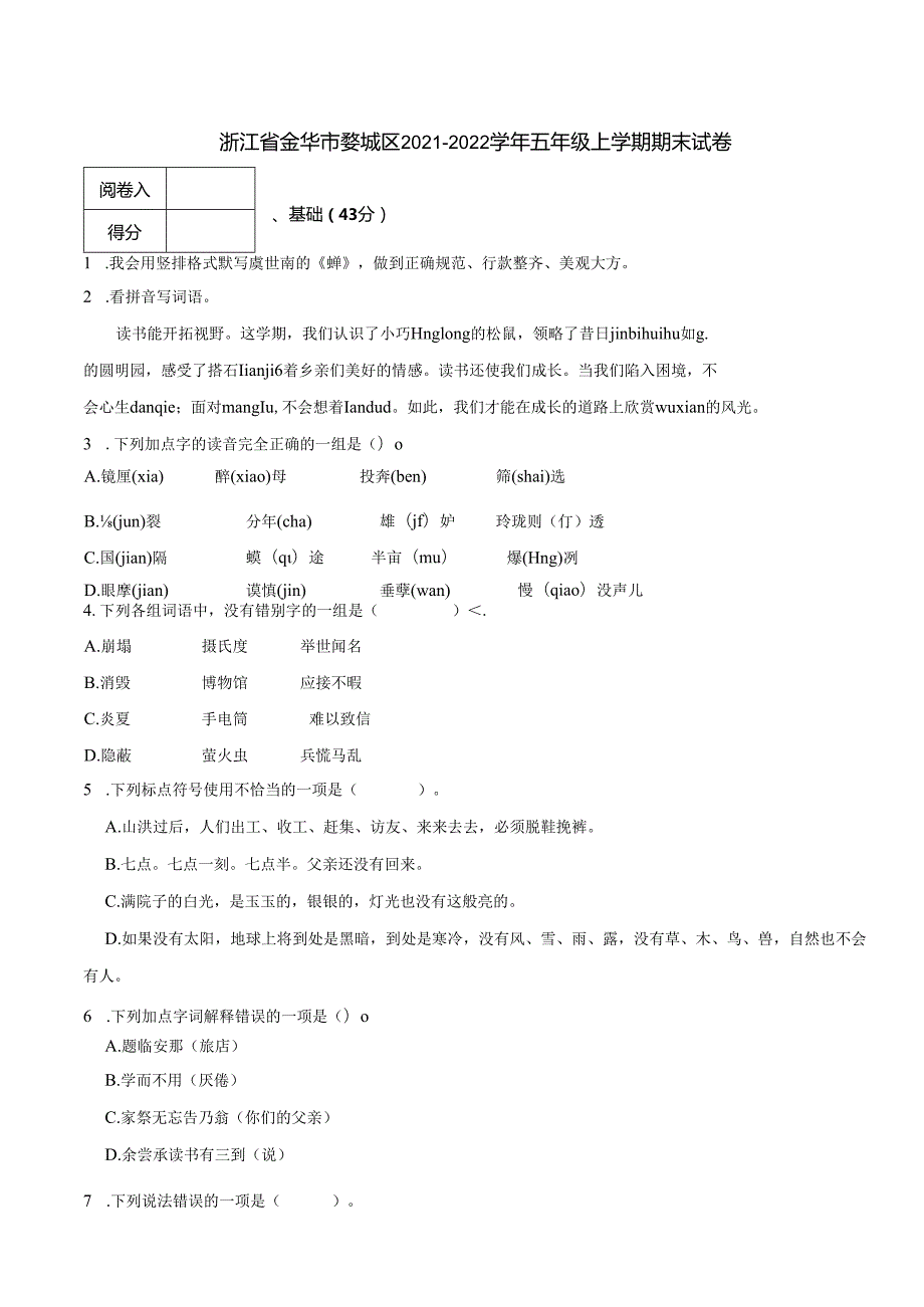 浙江省金华市婺城区20212022五年级上学期期末试卷 解析版.docx_第1页