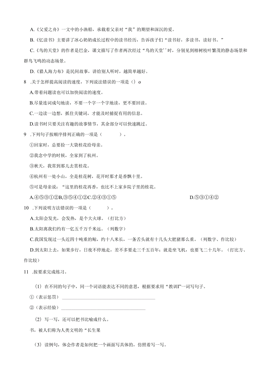 浙江省金华市婺城区20212022五年级上学期期末试卷 解析版.docx_第2页