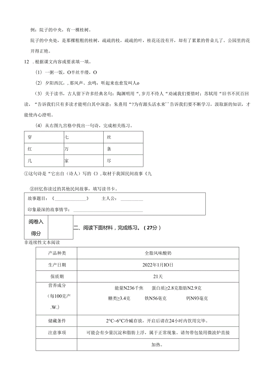 浙江省金华市婺城区20212022五年级上学期期末试卷 解析版.docx_第3页