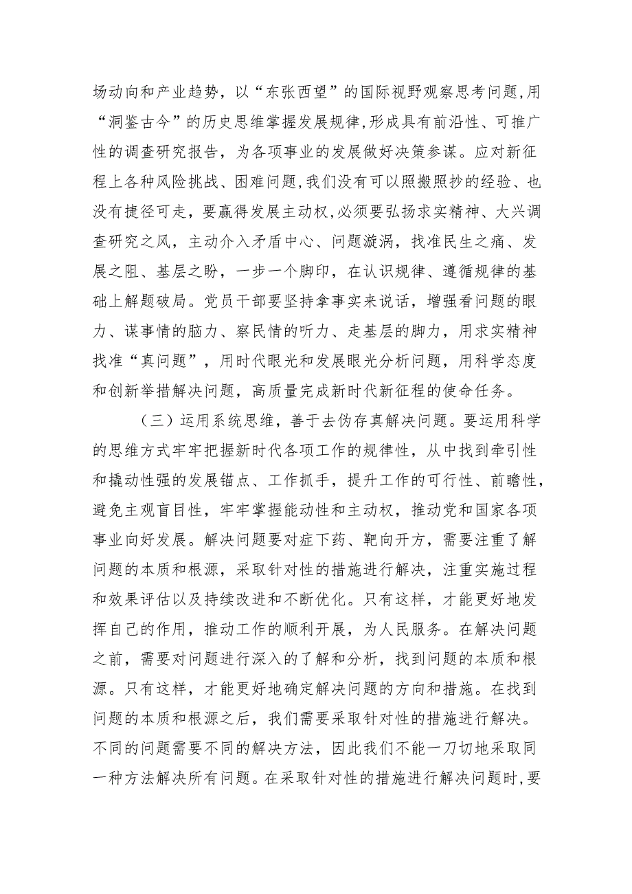 2024年全国两会精神专题学习党课5篇供参考.docx_第3页