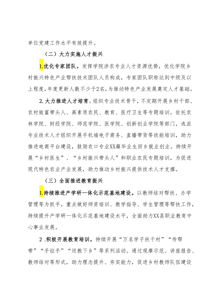 高校2024年乡村振兴结对帮扶地方实施方案.docx_第2页