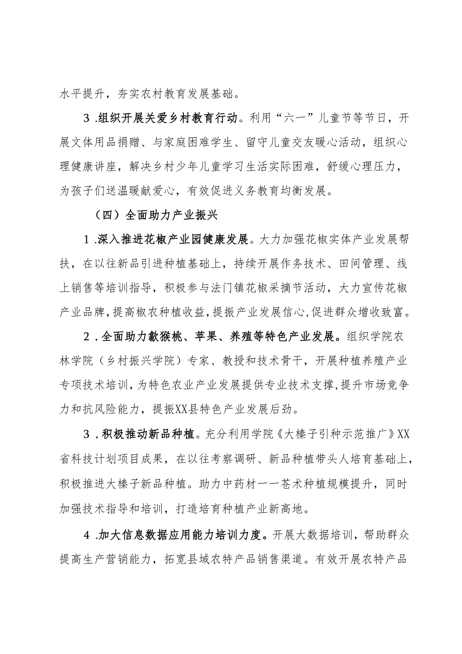 高校2024年乡村振兴结对帮扶地方实施方案.docx_第3页