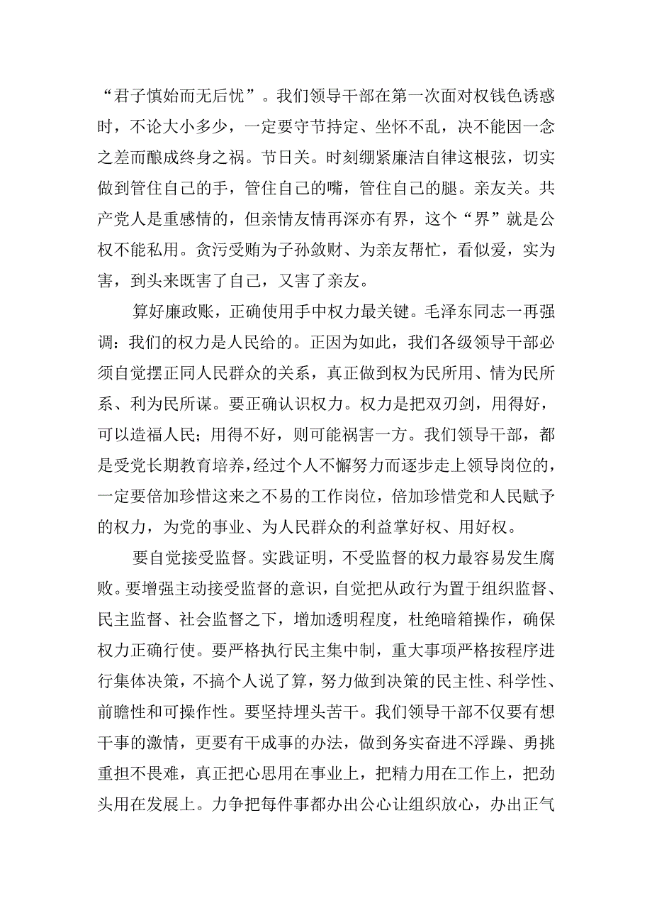 “算好廉政账”领导干部心得体会五篇.docx_第2页