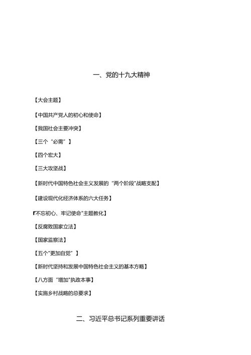 应知应会知识摘编(2024.2.12).docx