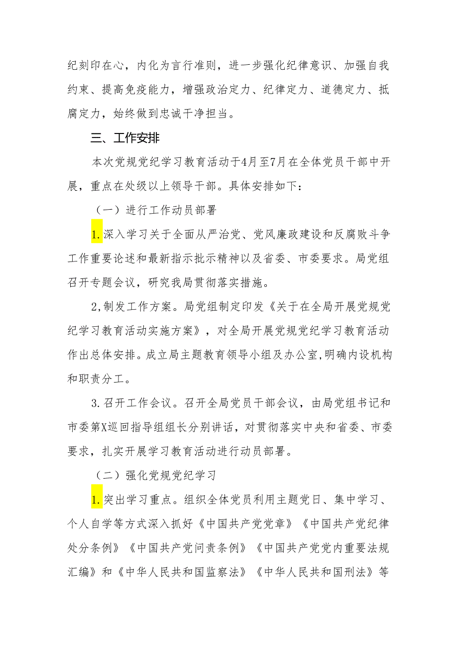 2024年党纪学习教育工作方案实施方案11篇.docx_第2页