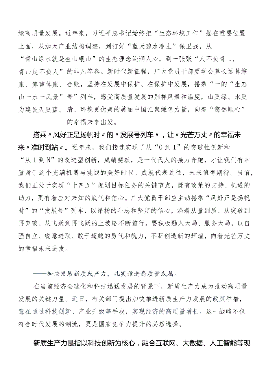 （8篇）以新质生产力促进高质量发展的心得体会交流发言材料.docx_第2页