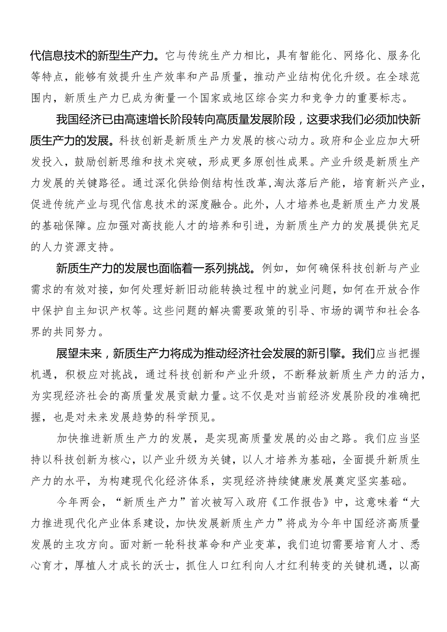 （8篇）以新质生产力促进高质量发展的心得体会交流发言材料.docx_第3页