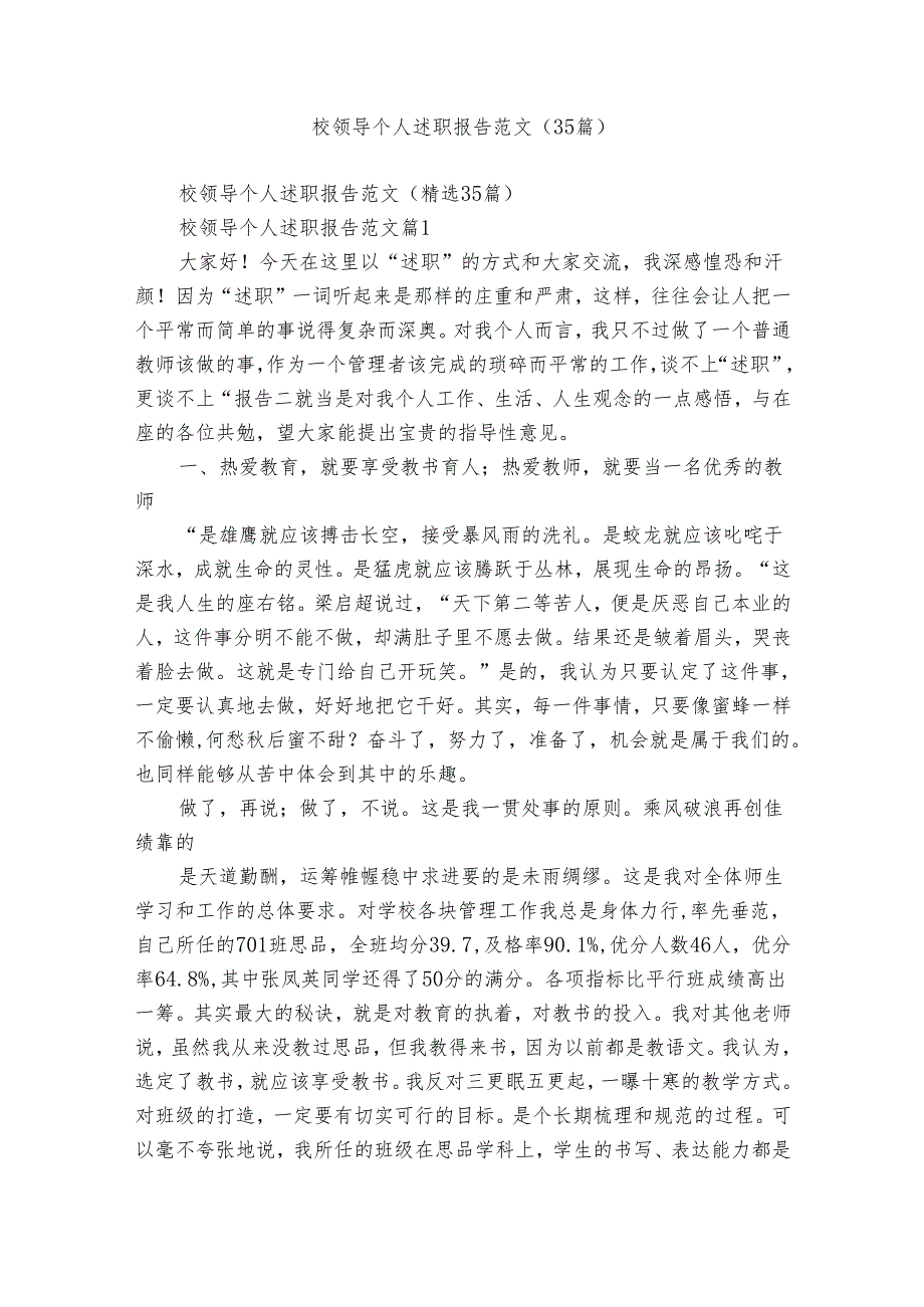 校领导个人述职报告范文（35篇）.docx_第1页