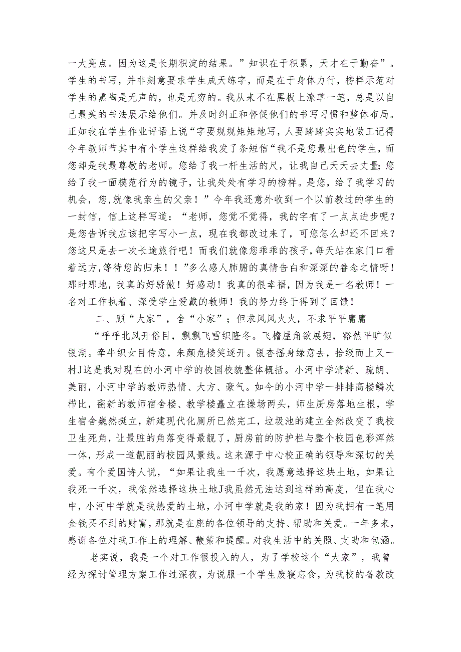 校领导个人述职报告范文（35篇）.docx_第2页