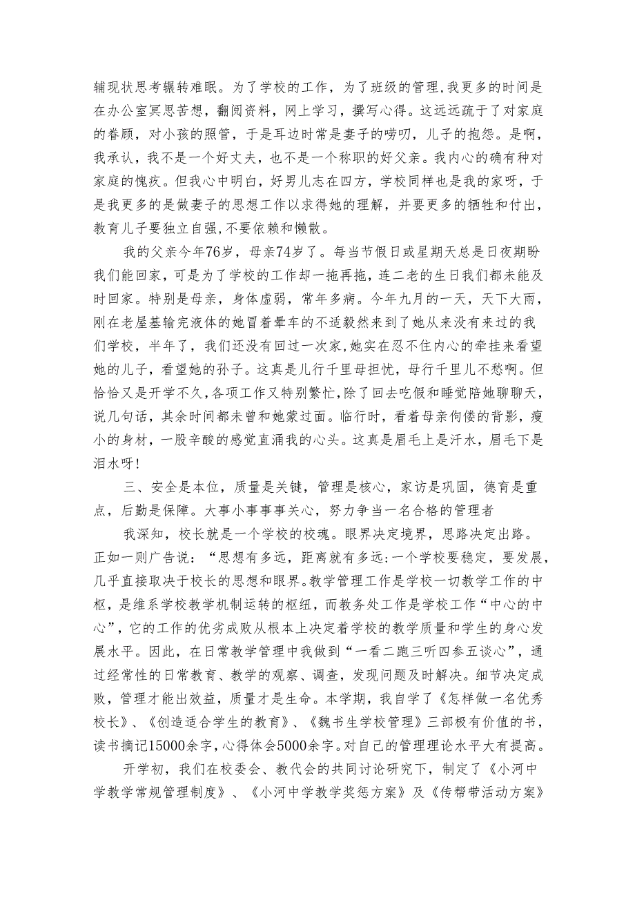 校领导个人述职报告范文（35篇）.docx_第3页
