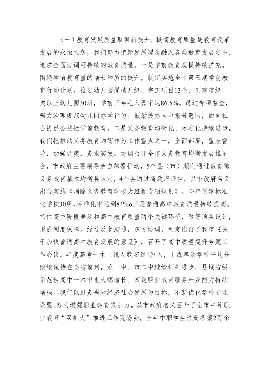 孙庚杰：深入学习贯彻十九大精神 推动全市教育事业实现新突破——在全市教育工作会议上的讲话.docx_第2页