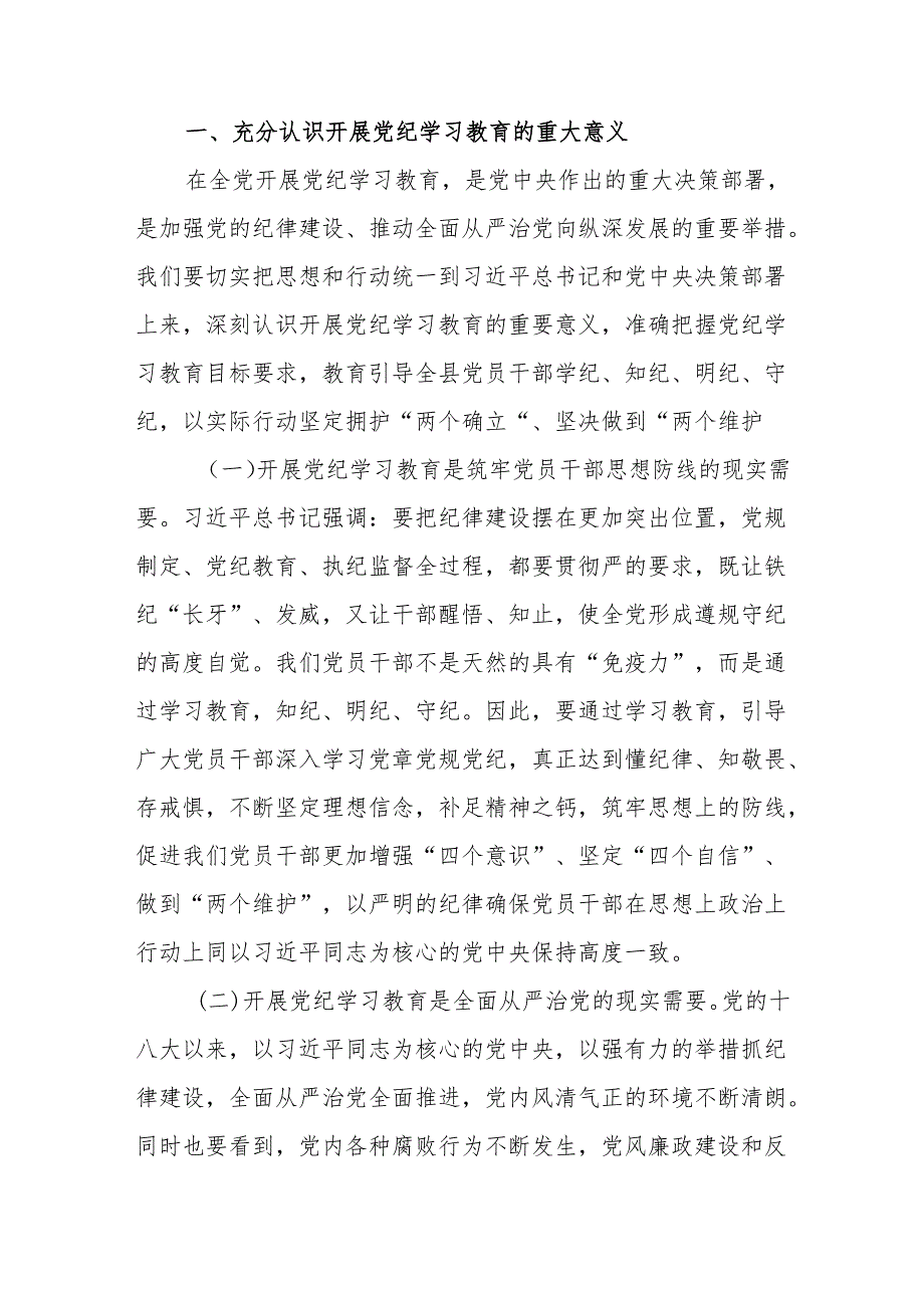 2024党纪学习教育动员大会上的讲话【八篇】.docx_第2页
