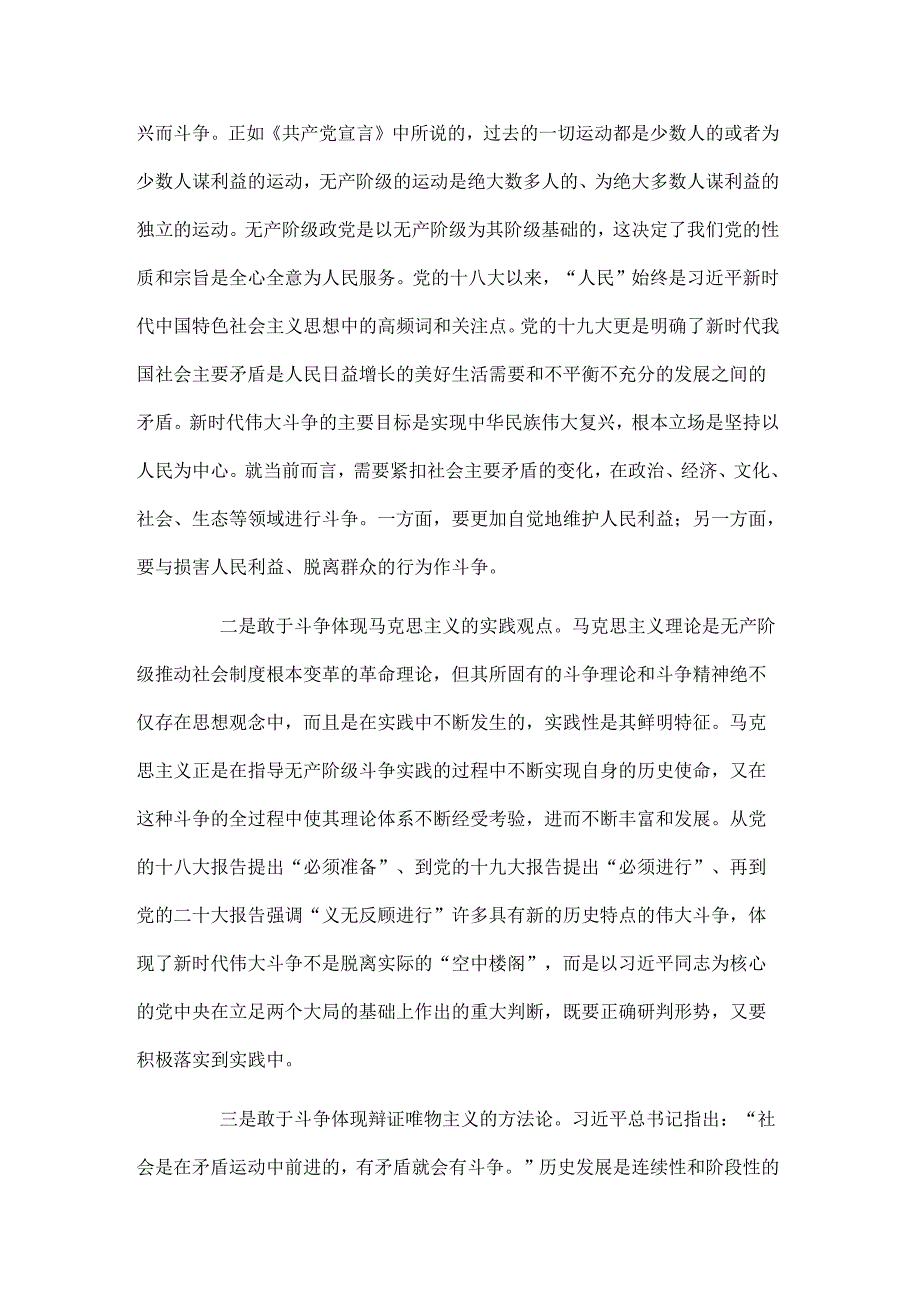 党课讲稿：党员领导干部既要在精神层面发扬斗争精神又要在行为层面提升斗争本领.docx_第2页