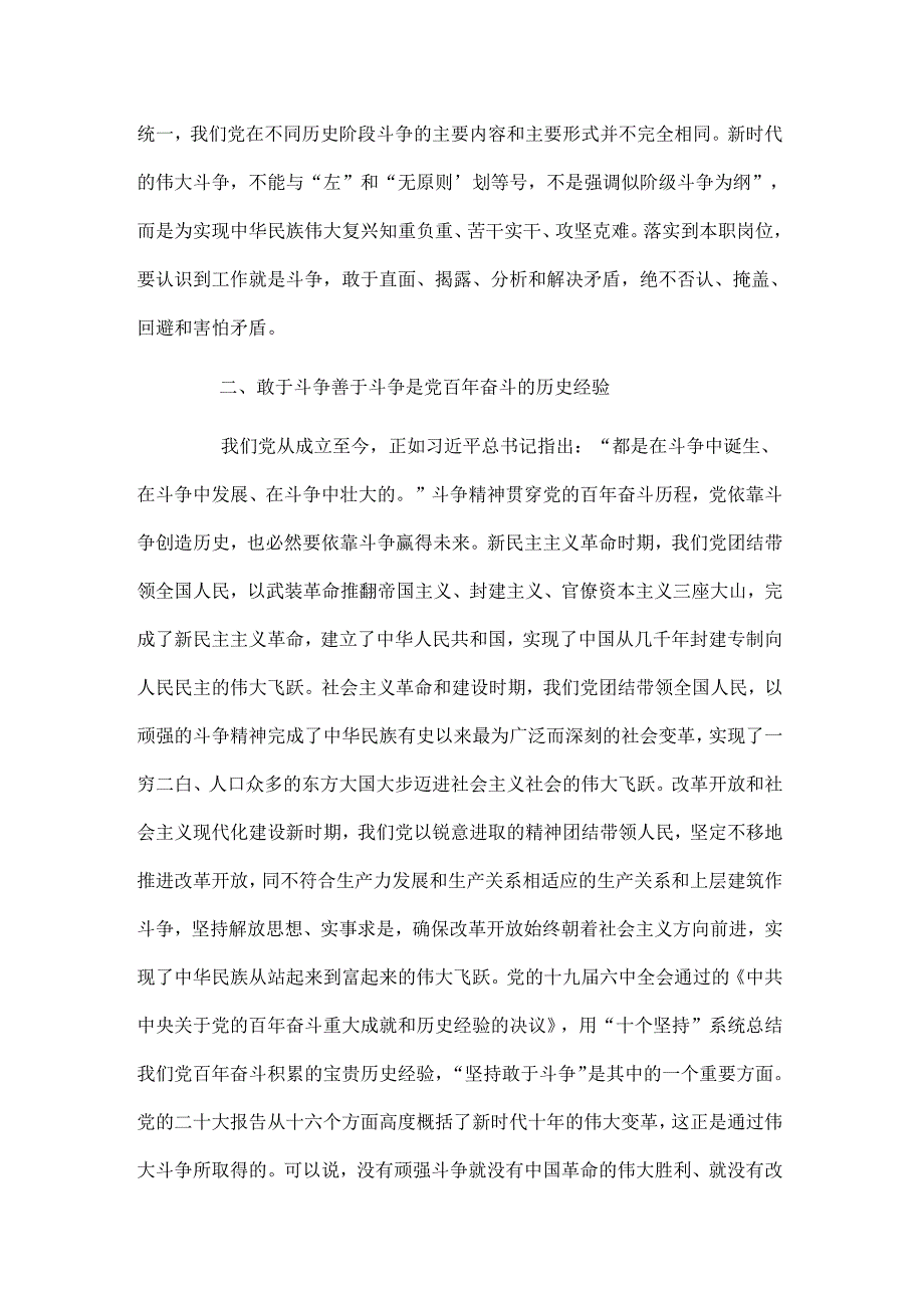 党课讲稿：党员领导干部既要在精神层面发扬斗争精神又要在行为层面提升斗争本领.docx_第3页