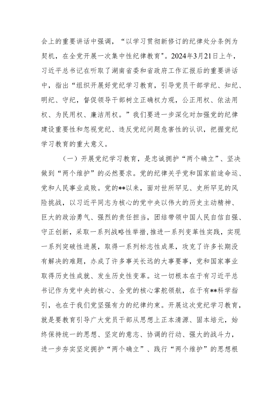 市委书记在全市党纪学习教育工作动员会上的讲话党课讲稿研讨发言共4篇.docx_第3页