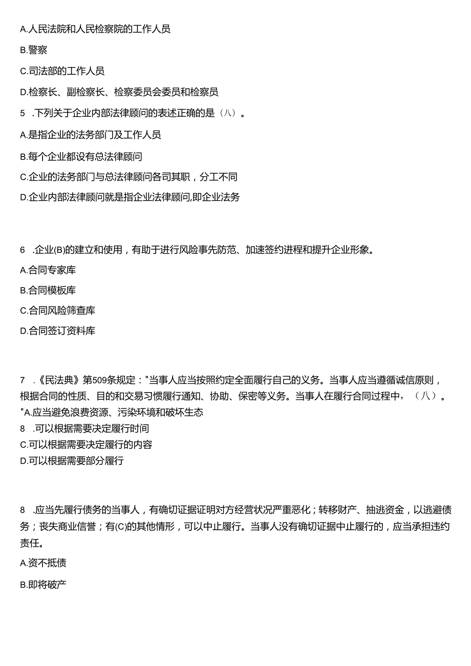 2024期国开电大法律事务专科《企业法务》在线形考(任务1至4)试题及答案.docx_第2页