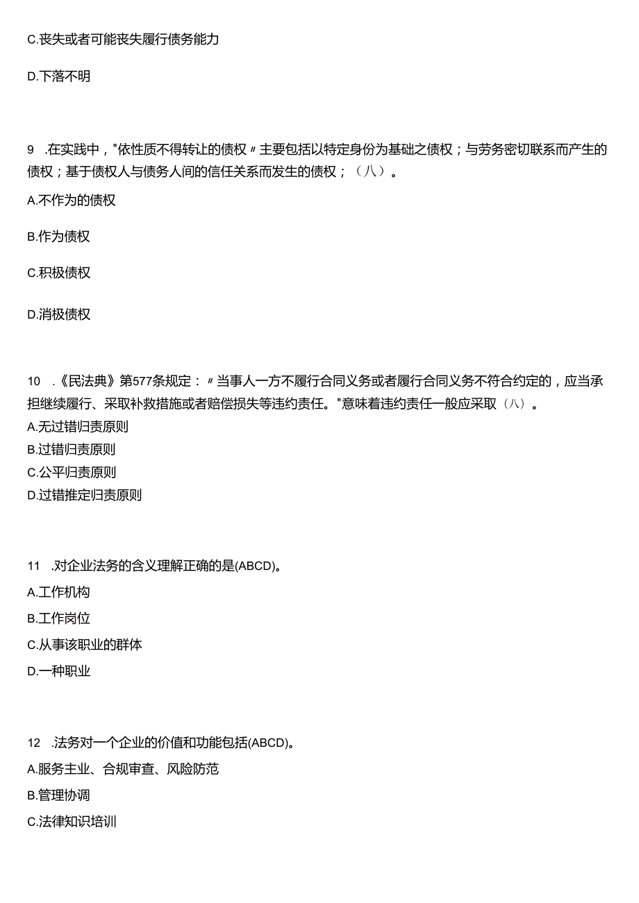 2024期国开电大法律事务专科《企业法务》在线形考(任务1至4)试题及答案.docx_第3页