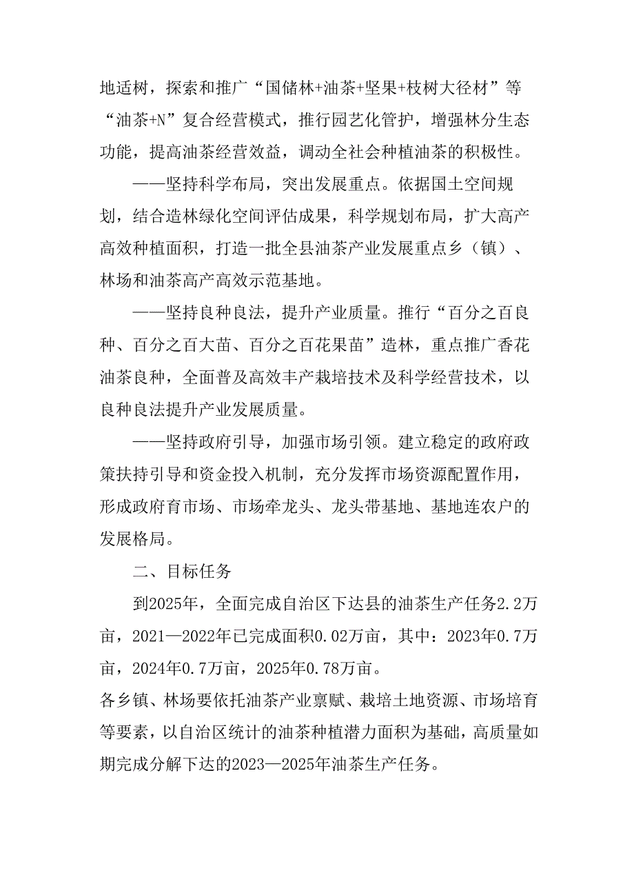 新时代加快油茶产业发展三年行动方案.docx_第2页