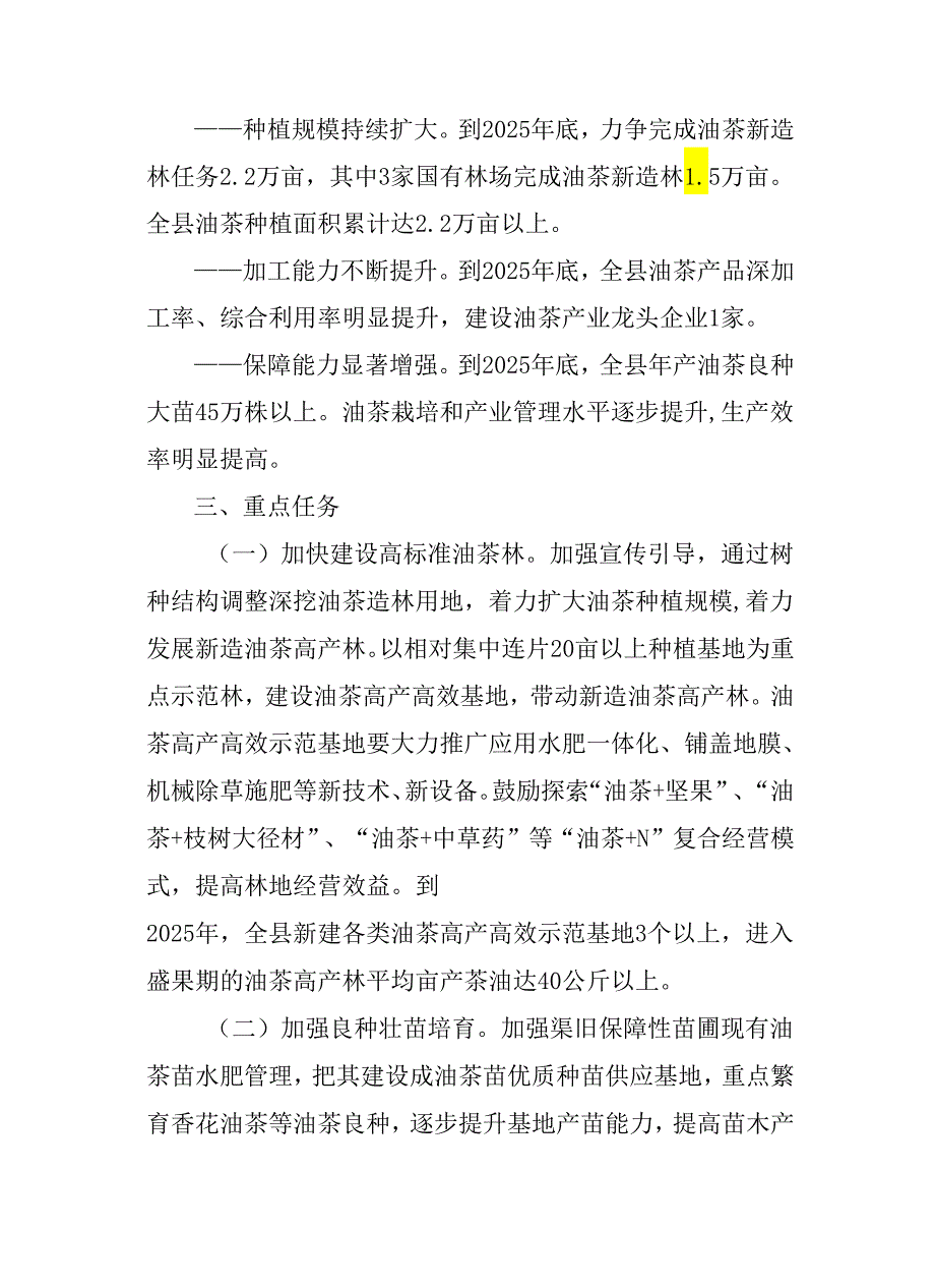 新时代加快油茶产业发展三年行动方案.docx_第3页