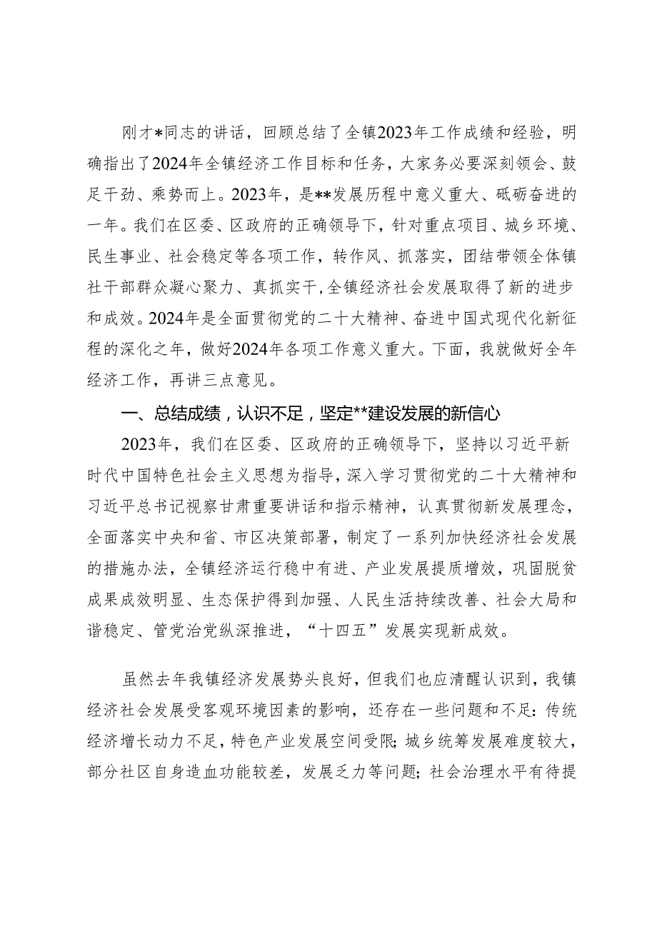 （2篇）镇党委书记2024年经济工作会议主持讲话.docx_第2页