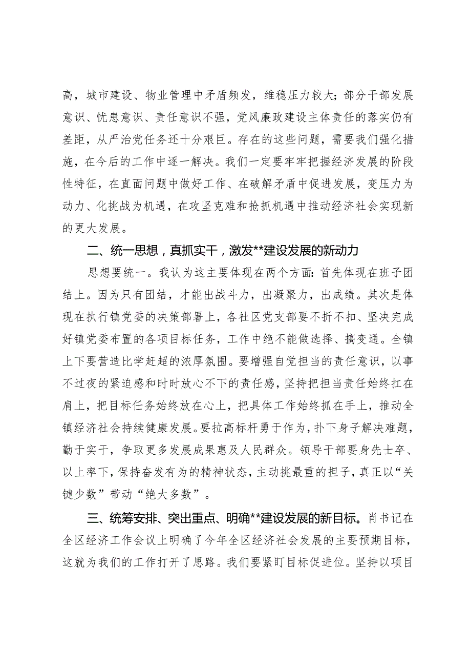 （2篇）镇党委书记2024年经济工作会议主持讲话.docx_第3页