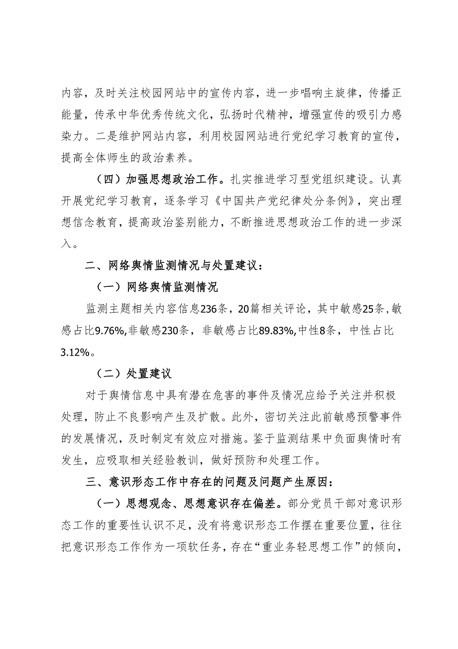 推荐 学校2024年二季度意识形态分析研判报告.docx_第2页