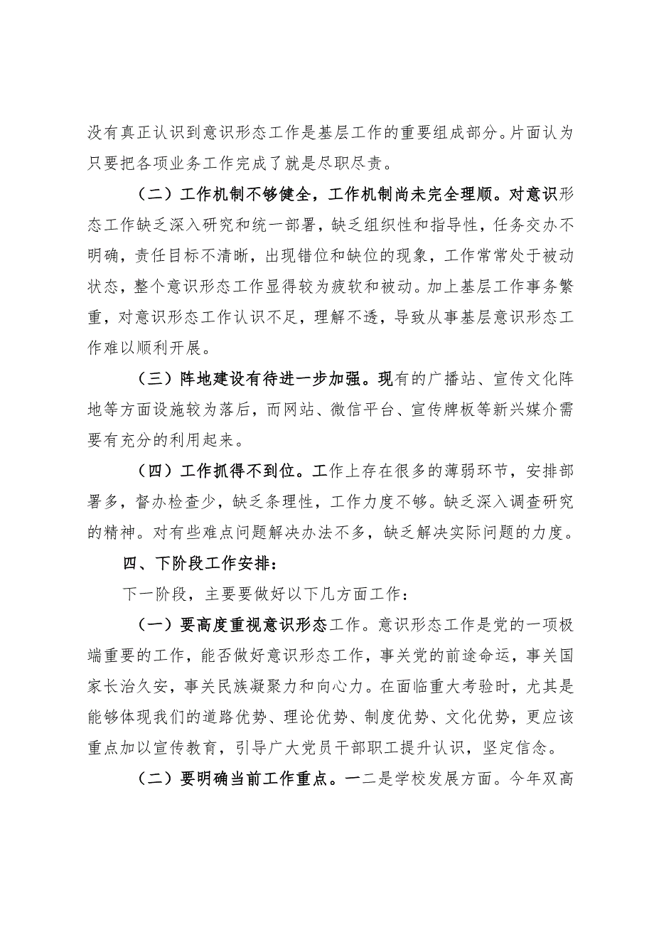 推荐 学校2024年二季度意识形态分析研判报告.docx_第3页