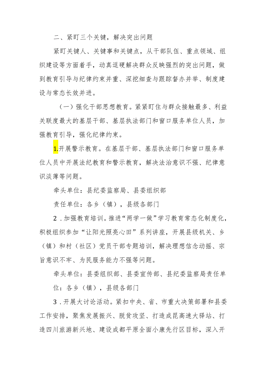 高等学校2024年开展群众身边不正之风和腐败问题集中整治专项实施方案 汇编5份.docx_第2页