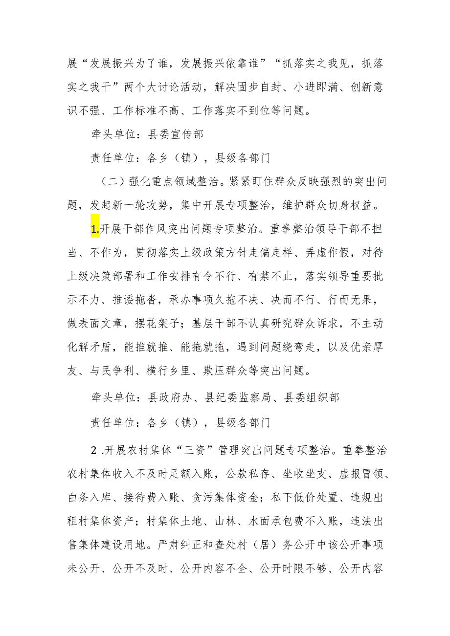 高等学校2024年开展群众身边不正之风和腐败问题集中整治专项实施方案 汇编5份.docx_第3页