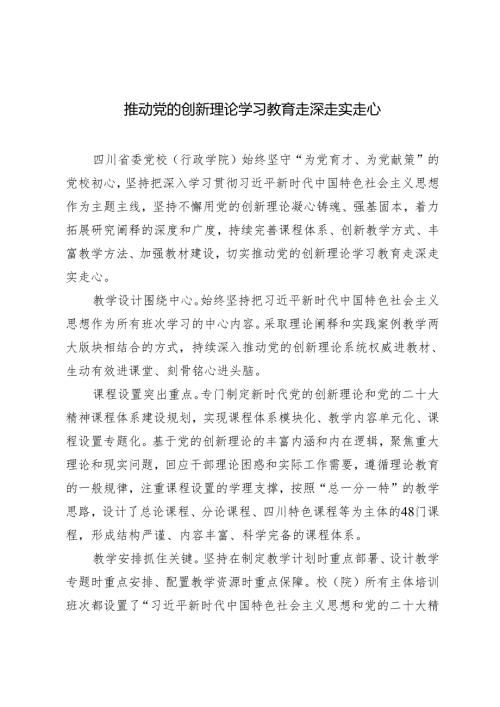 2024年推动党的创新理论学习教育走深走实走心心得体会.docx