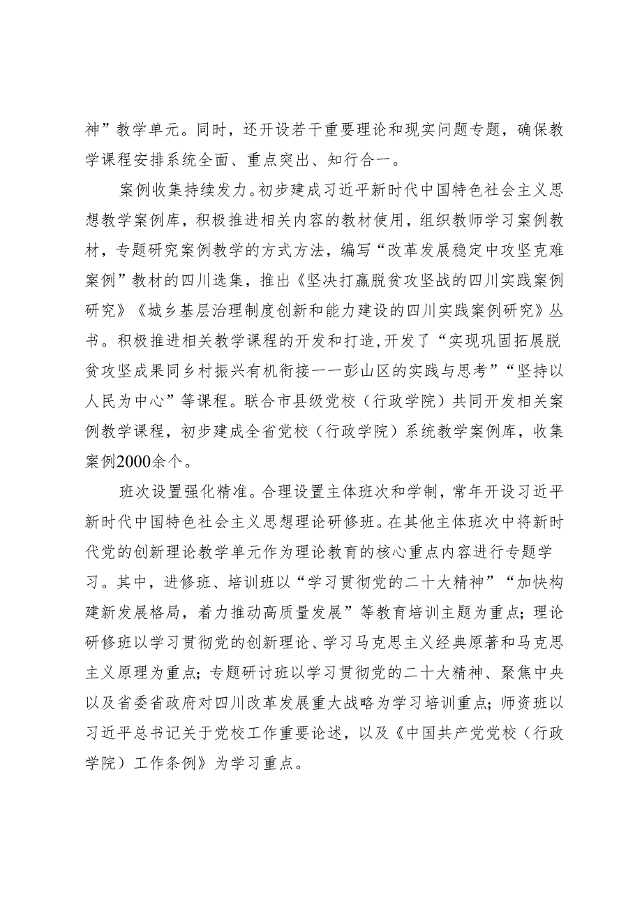 2024年推动党的创新理论学习教育走深走实走心心得体会.docx_第2页