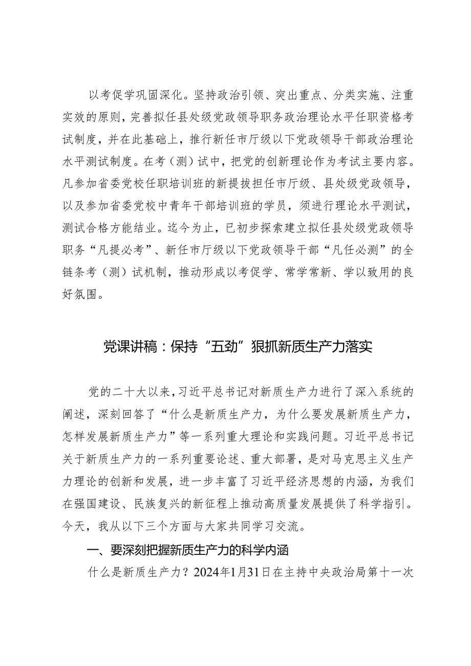 2024年推动党的创新理论学习教育走深走实走心心得体会.docx_第3页