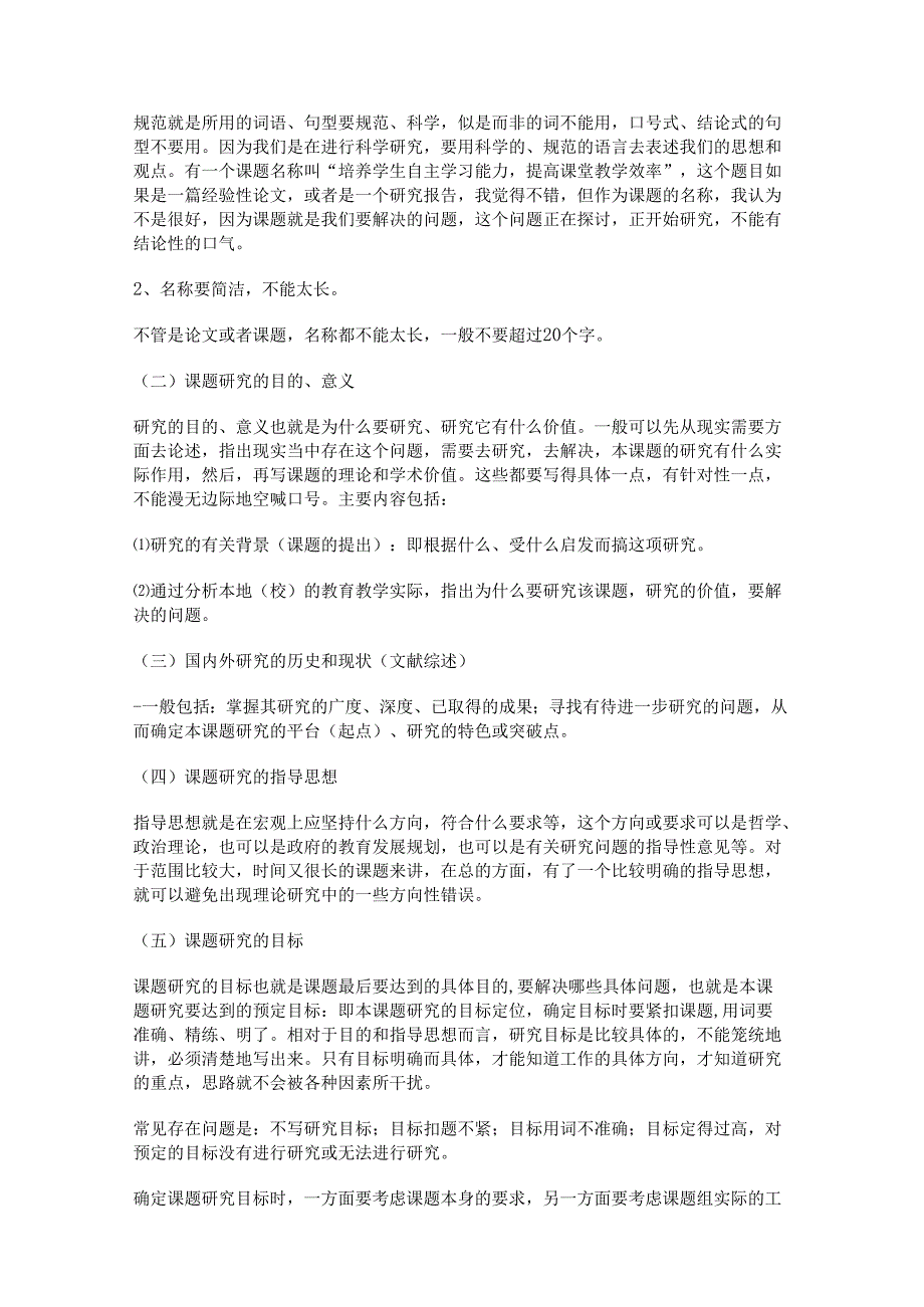 新问题报告范文(优选十一篇).docx_第2页