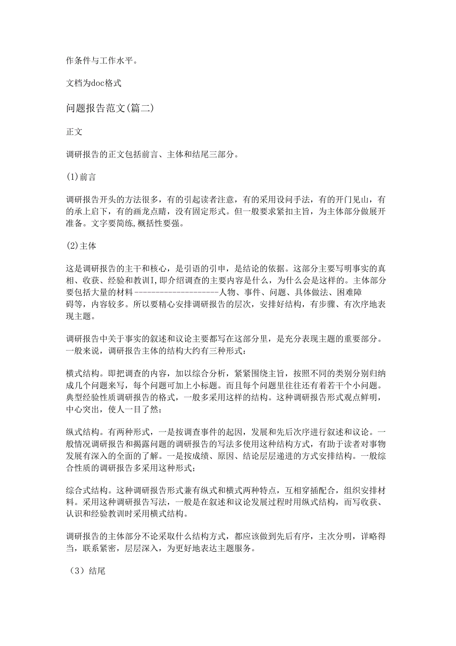 新问题报告范文(优选十一篇).docx_第3页