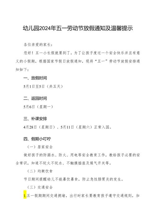 2024年幼儿园五一劳动节放假通知及温馨提示5篇.docx