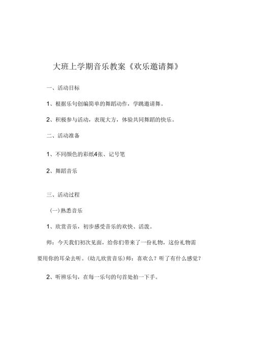 新年县级幼儿园大班音乐课精品教案合集(四)(新1128232437).docx