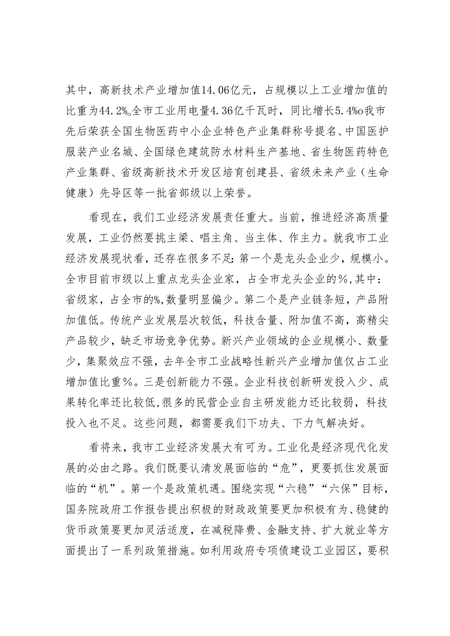 市长在全市实施创新驱动战略推动工业高发展大会上的讲话(2).docx_第2页