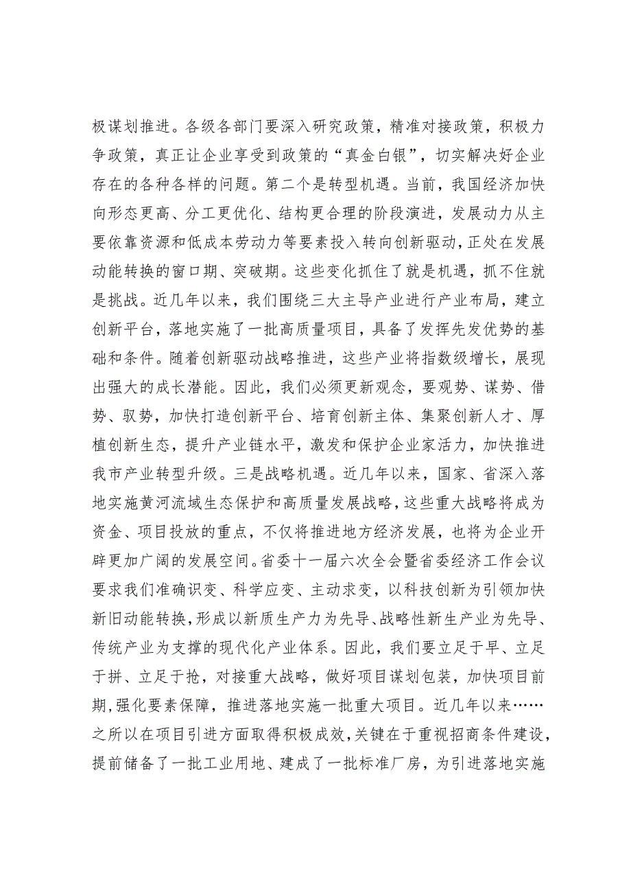 市长在全市实施创新驱动战略推动工业高发展大会上的讲话(2).docx_第3页