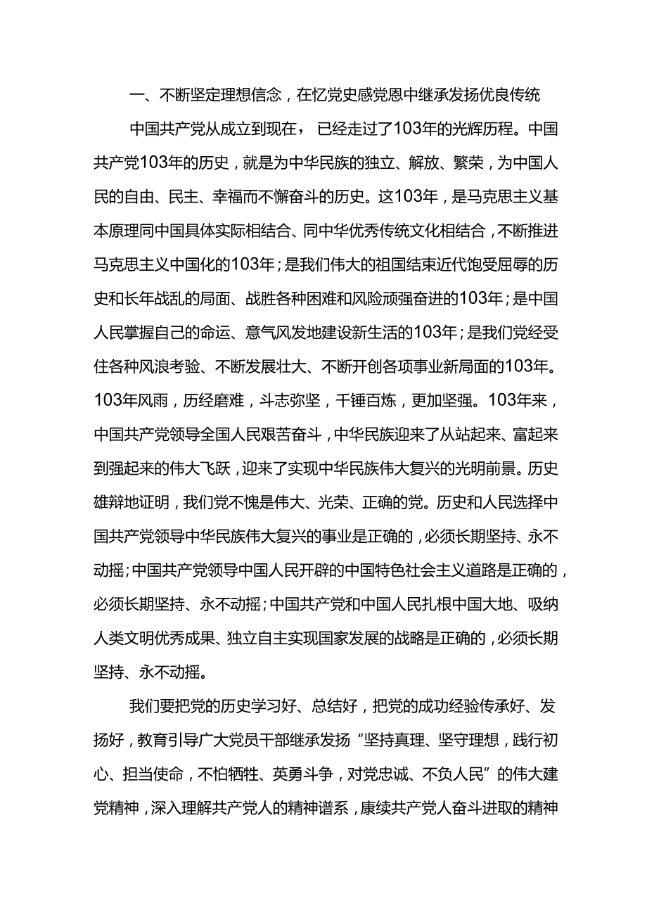 党委书记在东港石油公司庆祝建党103周年暨“两优一先”表彰大会上的讲话.docx_第2页