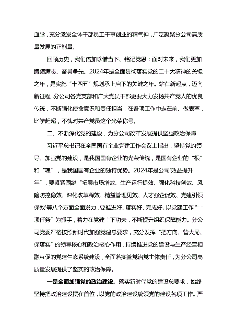 党委书记在东港石油公司庆祝建党103周年暨“两优一先”表彰大会上的讲话.docx_第3页