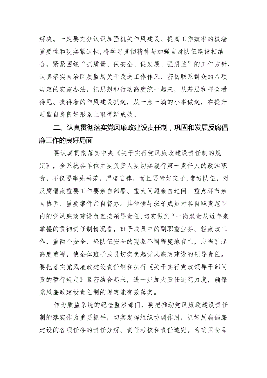 (六篇)2024年6名领导干部严重违反中央八项规定精神问题以案促改专项教育整治活动警示教育心得体会范本.docx_第2页