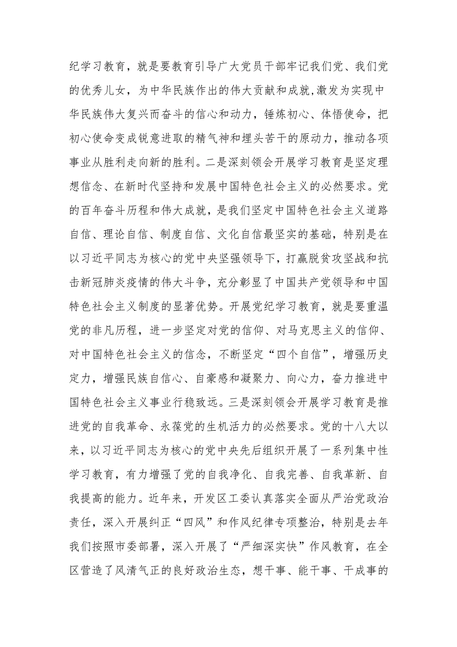 2024年区委书记在全区党纪学习教育动员大会上的讲话.docx_第3页