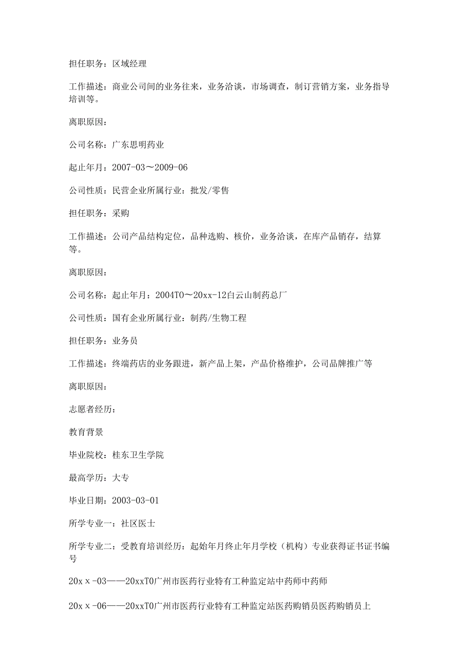 新销售员简历模板范文精选17篇.docx_第3页